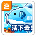 ~(y) Survive! Mola mola!v2.3.1