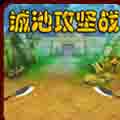 �ǳع���ս�ƽ��v1.0