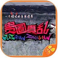 ��Ȧ���� - һ����ǵ���������v1.17