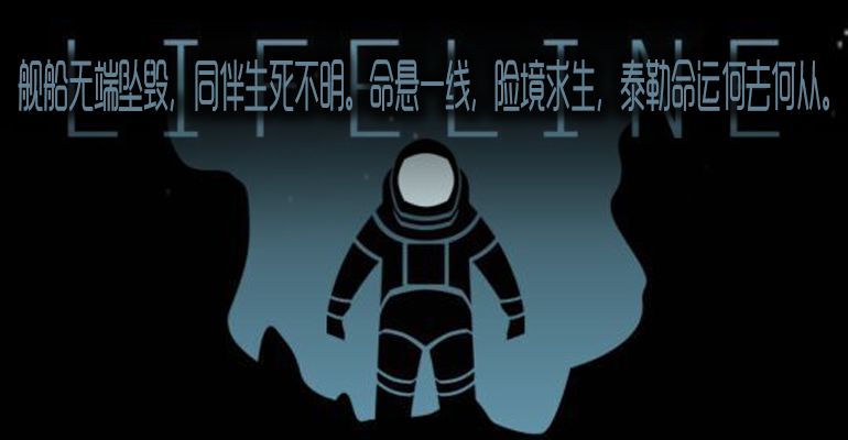 生命线中文汉化版(益智冒险游戏-生命线汉化版下载_289手游网