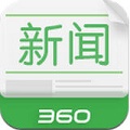 360新闻客户端安卓版2022最新版