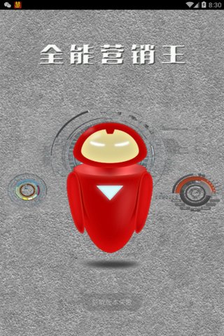 全能营销王使用教程_全能营销王软件_全能营销王