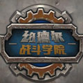 Լ�¶�ս��ѧԺ����v1.0.0