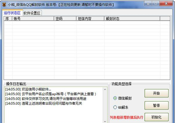 qq解冻软件安卓_qq业务解冻软件_qq解冻软件