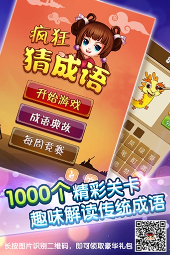 疯狂猜成语5.55最新版v5.55