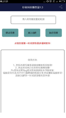 抖音一键速刷666播放量app v2.0 抖音一键速刷666播放量app v2.0