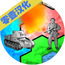 【汉化】全球征服安卓直装版v1.1.2