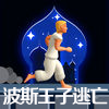 ˹(Prince of Persia Escape)v1.0׿