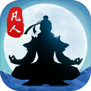封仙之怒内购全免费破解版v2.7.0破解版