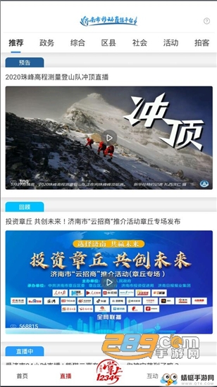 爱济南手机新闻客户端 爱济南手机新闻客户端