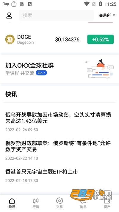 欧易虚拟货币交易平台下载最新版 欧易虚拟货币交易平台下载最新版