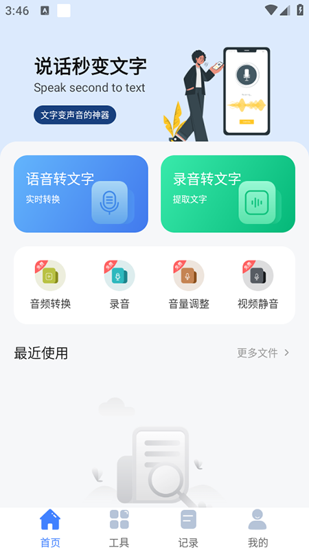 语音速记大师免费下载安装最新版 语音速记大师免费下载安装最新版