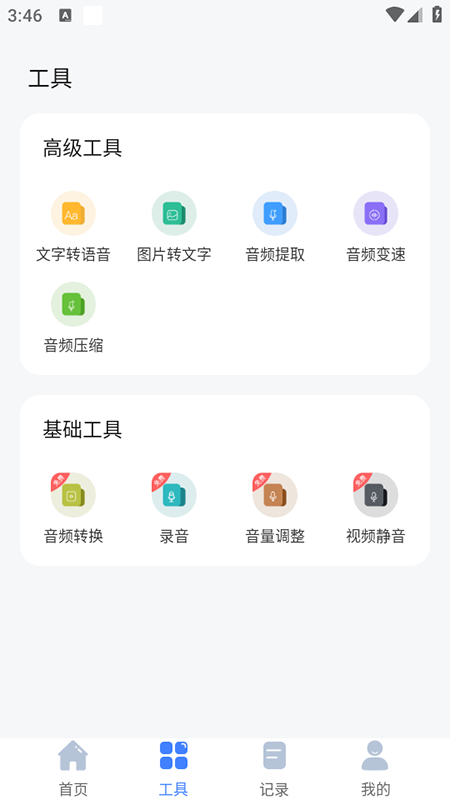 语音速记大师免费下载安装最新版 语音速记大师免费下载安装最新版