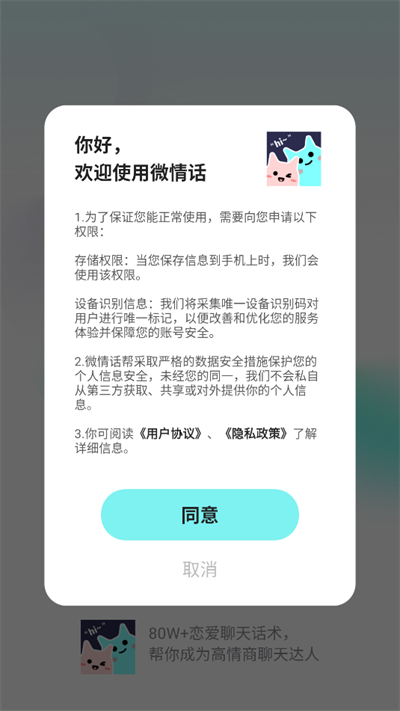 微情话app下载官方最新版 微情话app下载官方最新版