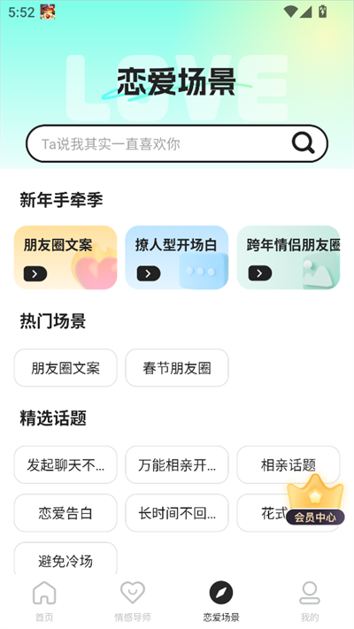 微情话app下载官方最新版 微情话app下载官方最新版