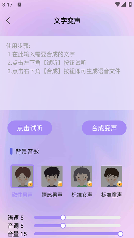 万能和平变声器免费下载手机版 万能和平变声器免费下载手机版