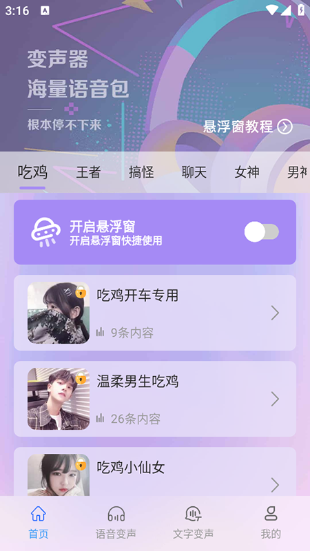 万能和平变声器免费下载手机版 万能和平变声器免费下载手机版