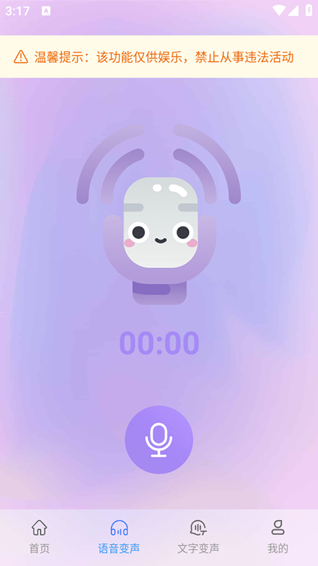 万能和平变声器免费下载手机版 万能和平变声器免费下载手机版