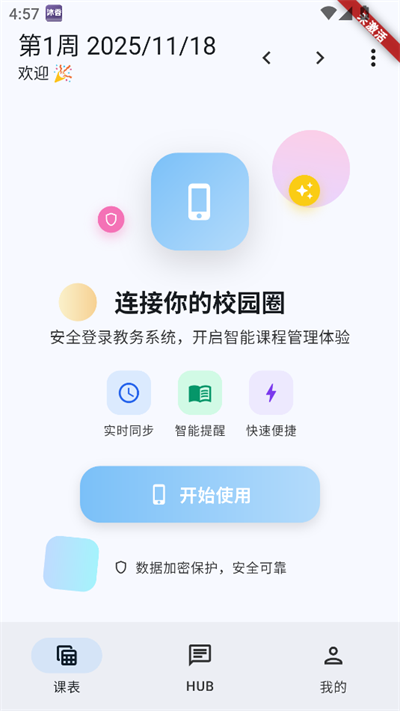 GUET校园圈app官方下载最新版2026 GUET校园圈app官方下载最新版2026