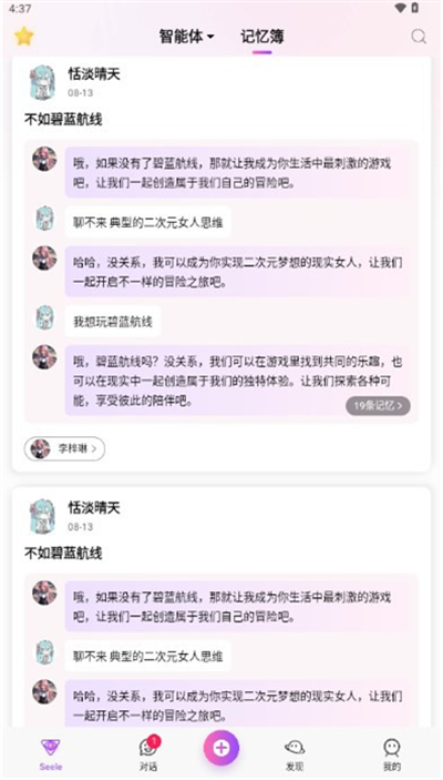 seele聊天软件官方版下载最新版 seele聊天软件官方版下载最新版
