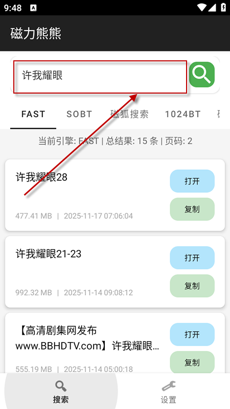 磁力熊熊app免费下载最新版本 磁力熊熊app免费下载最新版本