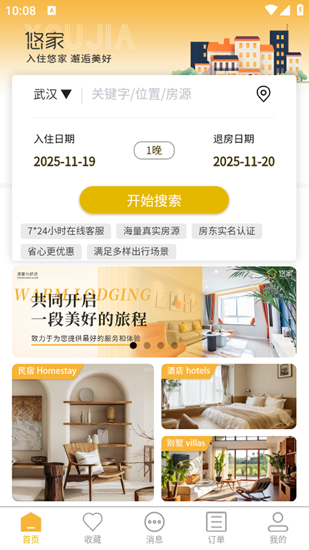 悠家app官方下载2026最新版本 悠家app官方下载2026最新版本