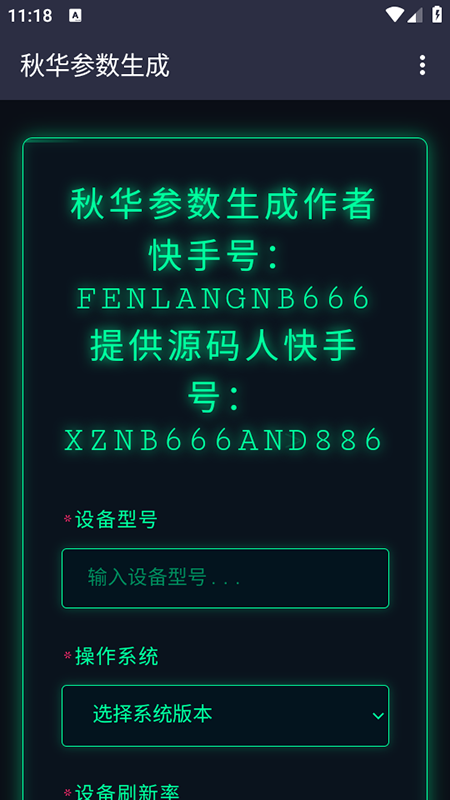 秋华参数生成app免费下载最新版本 秋华参数生成app免费下载最新版本