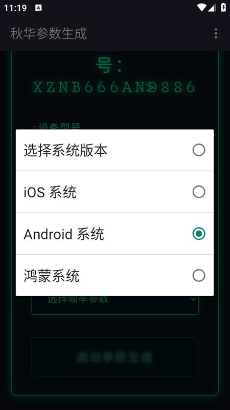 秋华参数生成app免费下载最新版本 秋华参数生成app免费下载最新版本