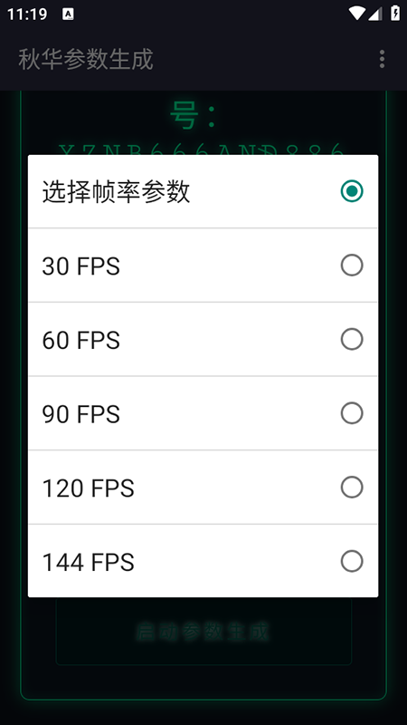 秋华参数生成app免费下载最新版本 秋华参数生成app免费下载最新版本