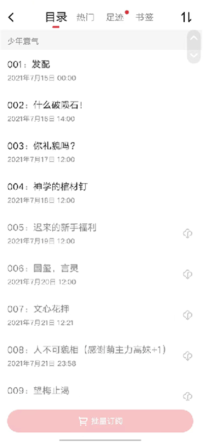 起点读书墨水屏版app最新下载 起点读书墨水屏版app最新下载
