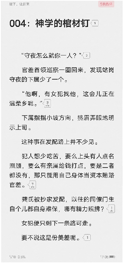 起点读书墨水屏版app最新下载 起点读书墨水屏版app最新下载