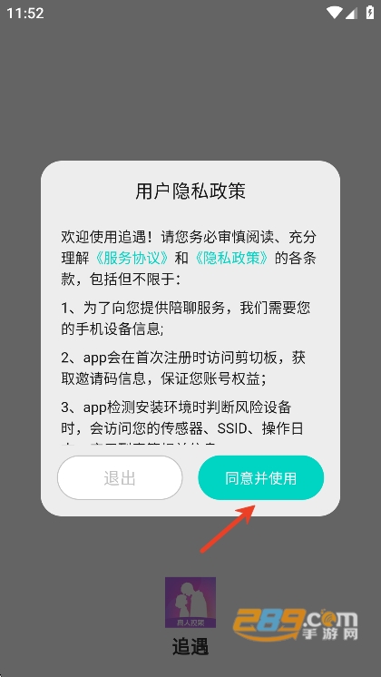 追遇app免费下载最新版 追遇app免费下载最新版