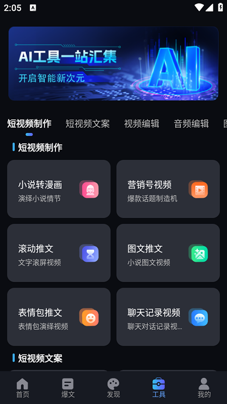 AI����Ƶ����app�������2026���°汾