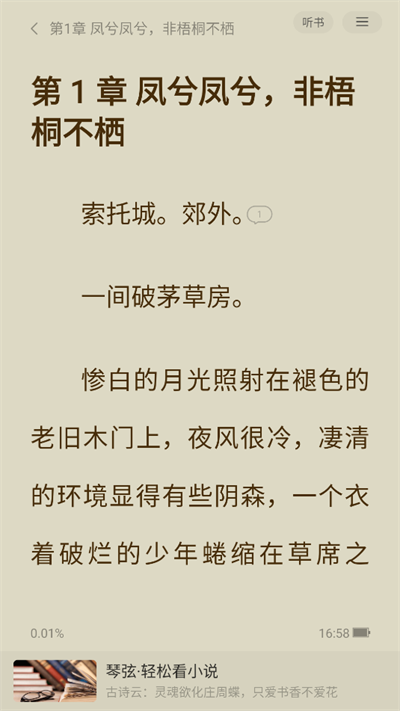 琴弦小说app免费阅读下载最新版 琴弦小说app免费阅读下载最新版