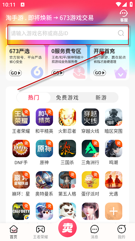 ������(673��Ϸ����)app�ٷ��������°汾2026