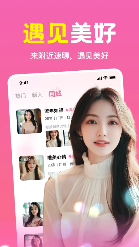 附近速聊app官方下载2026最新版本 附近速聊app官方下载2026最新版本