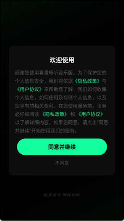 喜番畅听音乐版app2026官方最新版 喜番畅听音乐版app2026官方最新版