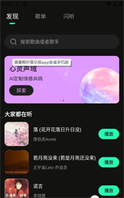 喜番畅听音乐版app2026官方最新版 喜番畅听音乐版app2026官方最新版