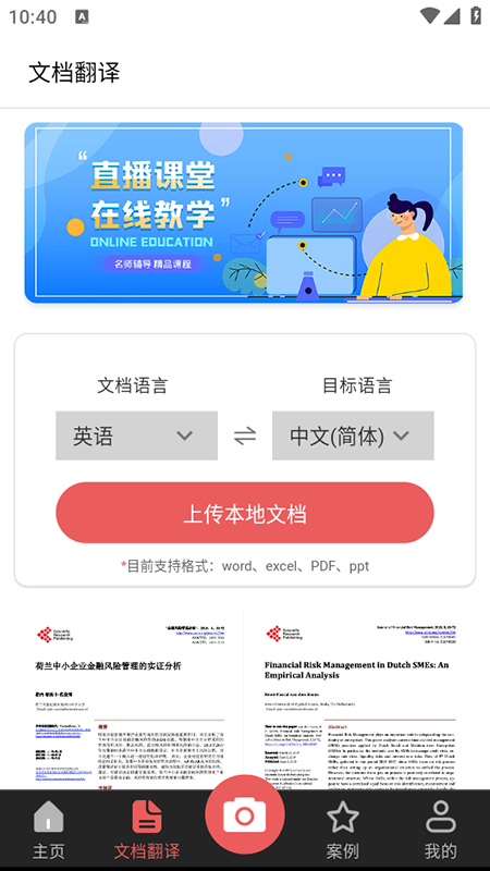 拍照翻译软件免费下载2026最新版本 拍照翻译软件免费下载2026最新版本