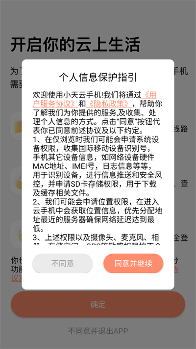 小天云手机官方最新版下载2026 小天云手机官方最新版下载2026