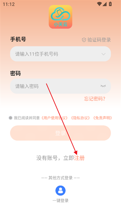 小天云手机官方最新版下载2026 小天云手机官方最新版下载2026