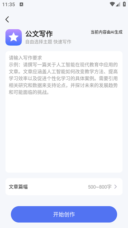 Ai写作万能app官方下载免费版 Ai写作万能app官方下载免费版