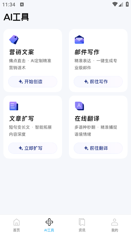 Ai写作万能app官方下载免费版 Ai写作万能app官方下载免费版