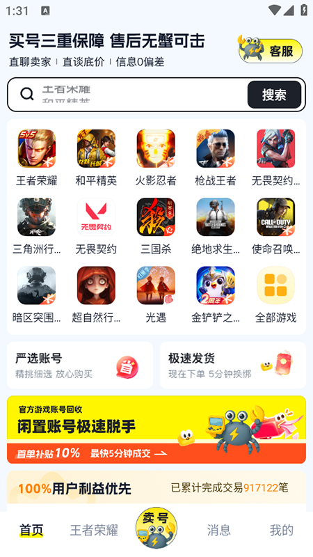 游蟹账号app官方下载2026最新版 游蟹账号app官方下载2026最新版