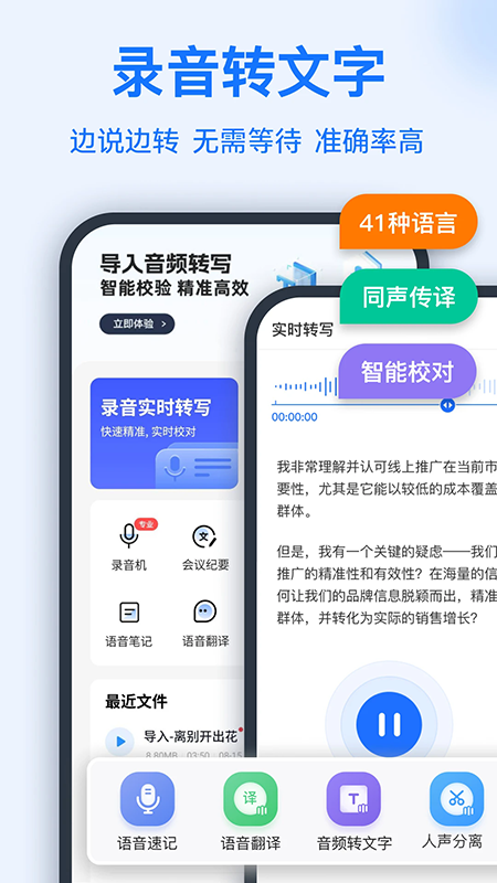 语音转换文字app官方下载2026最新版 语音转换文字app官方下载2026最新版