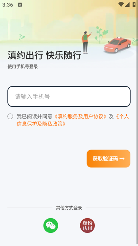 滇约出行app下载官方最新版2026 滇约出行app下载官方最新版2026