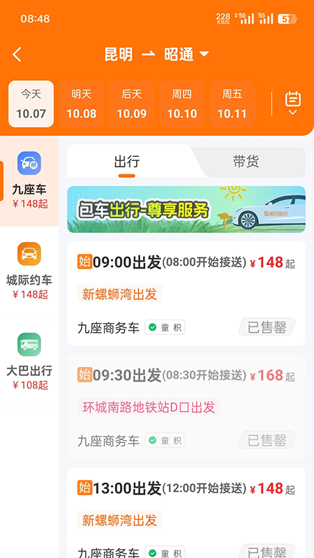 滇约出行app下载官方最新版2026 滇约出行app下载官方最新版2026