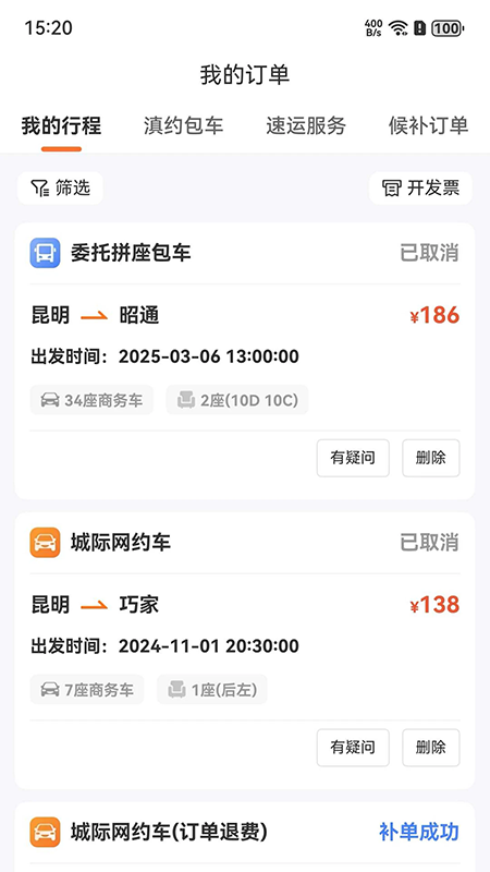 滇约出行app下载官方最新版2026 滇约出行app下载官方最新版2026