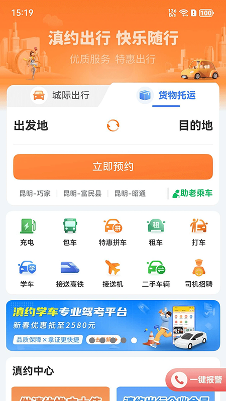 滇约出行app下载官方最新版2026 滇约出行app下载官方最新版2026