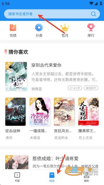 爱看小说大全app官方下载免费小说神器 爱看小说大全app官方下载免费小说神器